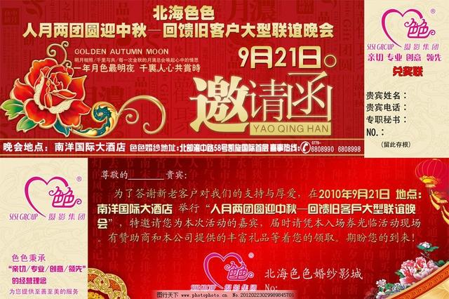 幼儿园中秋节家长邀请函怎么写
