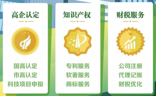 科技正文高新技术企业认定作为创业树的核心业务,经过多年打磨,已