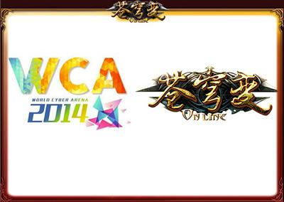 《苍穹变》wca家族争霸大赛