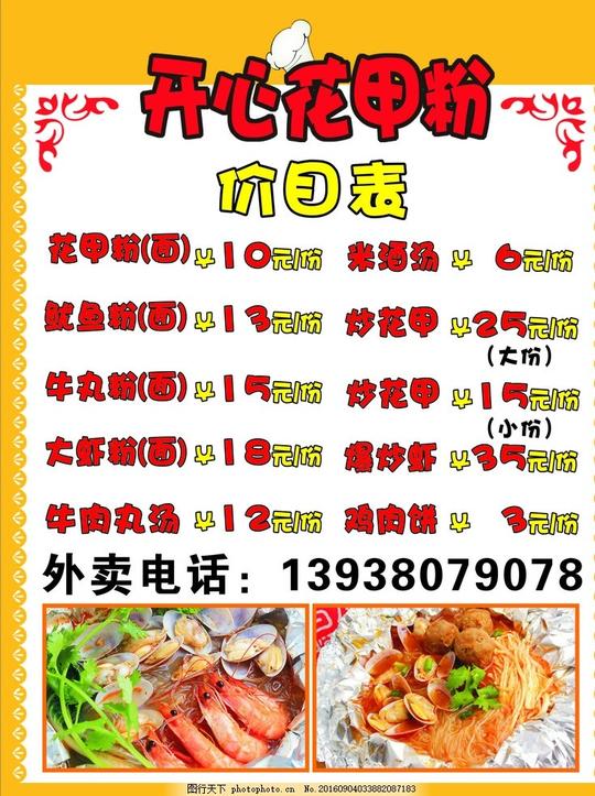 桌面价格签台签价目花甲粉食品价目表价签图片素材
