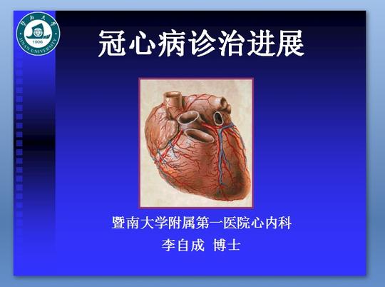 冠心病的诊治进展ppt下载免费ppt模板素材背景下载
