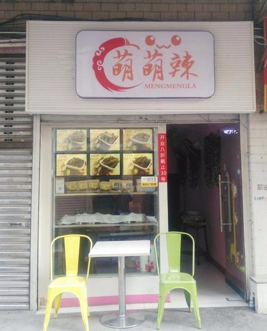 创业小项目正规小吃培训学校重庆四川成都小吃加盟网店加盟mml520.cn商品大图