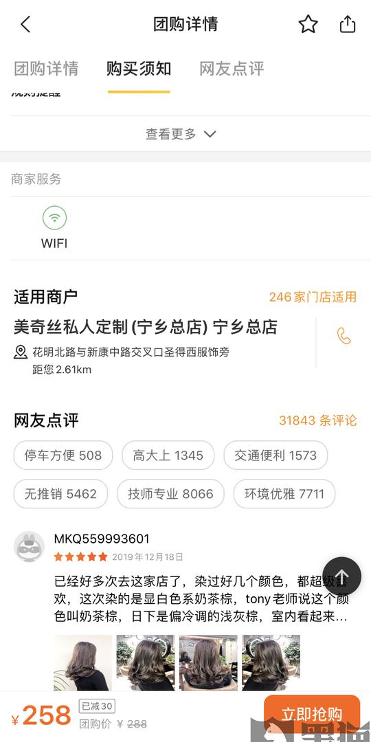 黑猫投诉:烫发不予退款,美团只赔偿50元