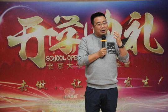 去做,让改变发生!——北大创业训练营全国六期启航