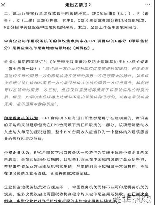 4印尼补征部分epc项目“最终税”案例启示
