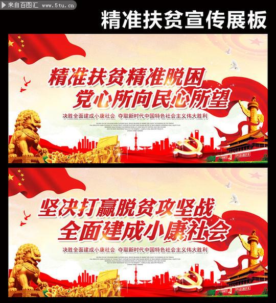 扶贫帮扶口号,打赢扶贫攻坚战,政府扶贫脱贫宣传图下载等相关设计的