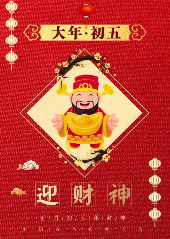 今天是正月初五