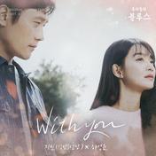 With you(Jimin/河成云)