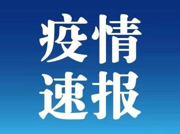 【31省新增境外2例
 ,31省新增境外20例】