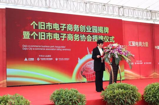 个旧市电子商务创业园正式落户东盟义乌商品博览