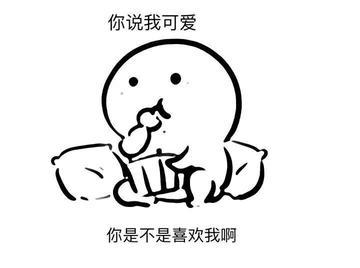 你要不要饼干可爱表情包