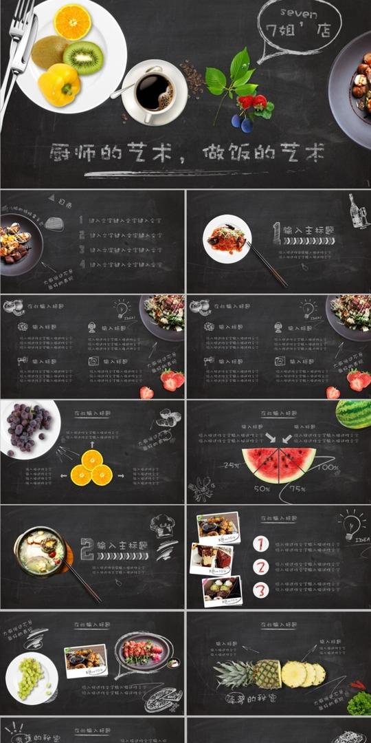 餐饮美食黑板粉笔招商饮食创业咖啡食物快餐水吧