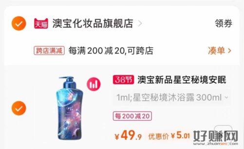 1.先领卷加入购物车1件澳宝星空秘境沐浴露300ml-