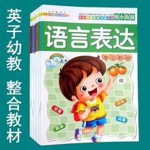 幼小衔接整合教材上册语言数学拼音识字英子幼教幼升小幼儿园课本