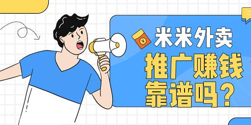 免费加入外卖优惠券推广代理方法，关注公众号米米外卖