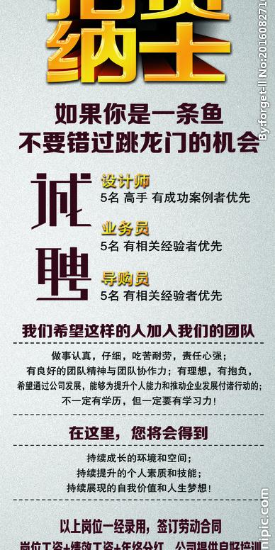 招贤纳士图片