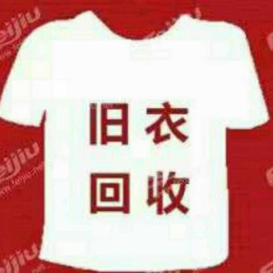 大量回收旧衣服鞋子被子我仓库拒收一切到付快递