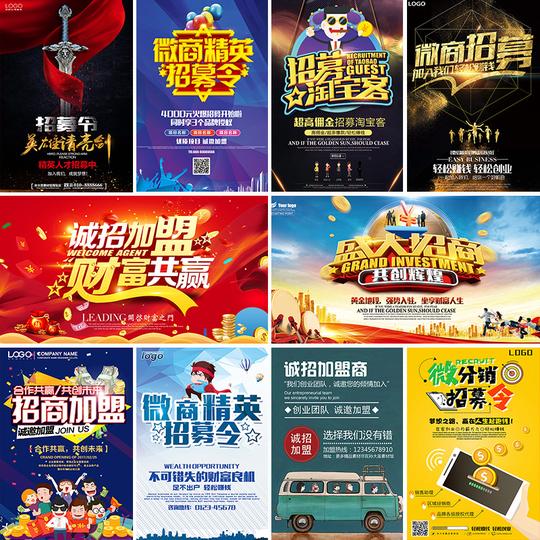 2018微商会员招募psd模板招商加盟vip分销广告宣传单海报设计素材