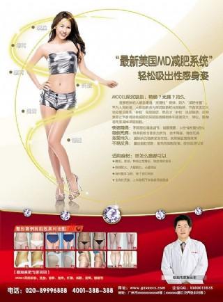 美国md瘦身减肥宣传海报psd素材
