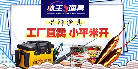 新奇特创业项目投资帅王渔具店值得信赖