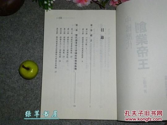 《中国历代创业帝王》(繁体原版)初版品好※[古代.