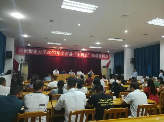 叶向阳老师为2017赣州创业大学全南创业培训班学员们精彩授课