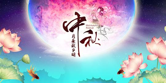 首页psd素材节日庆典网站轮播图唯美中秋节海报设计psd素材下载