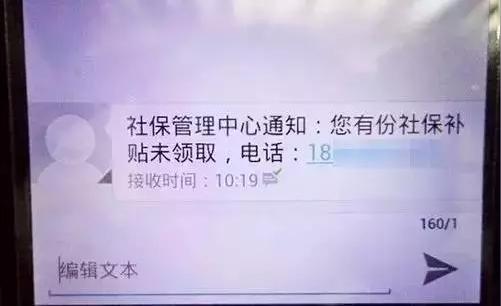 骗术二:说你的社保账户被冻结要你转账汇款