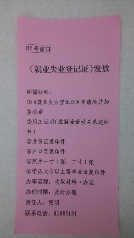 办理失业险需要什么材料办理五险一金流程宿迁市办理就业失业登记证到哪办理需要带什么材料?
