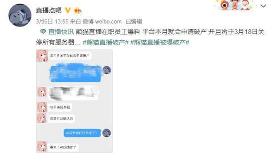 王思聪投资熊猫直播公司倒闭?几百位员工遭解散,网友