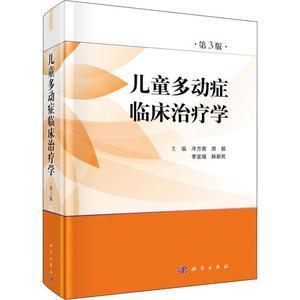 儿童多动症应该怎样治疗