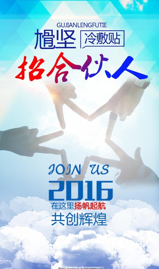 招合伙人