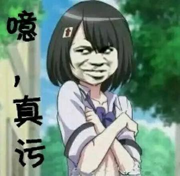 动漫二次元拆乳罩恶搞表情包