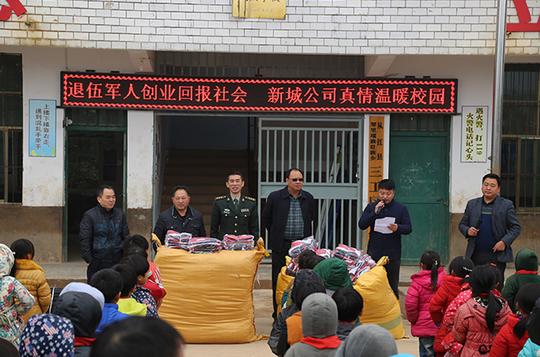 退伍军人创业回报社会新城公司真情温暖校园