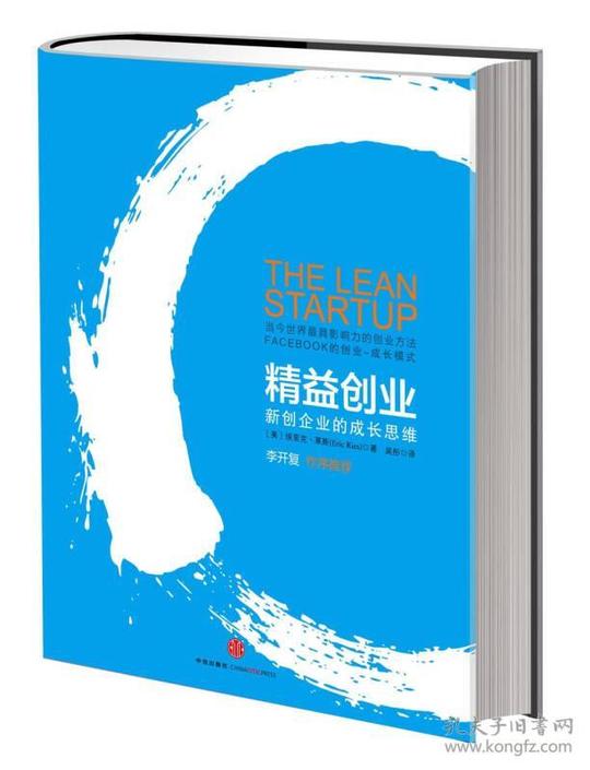 9787508622019精益创业_[美]埃里克·莱斯(ericries)
