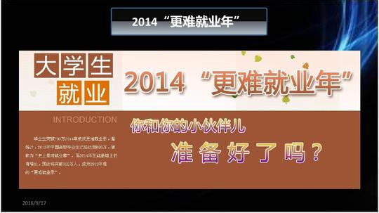 【精品推荐】2016-2017年大学生创业扶持项目企划案策划方案【ppt版可