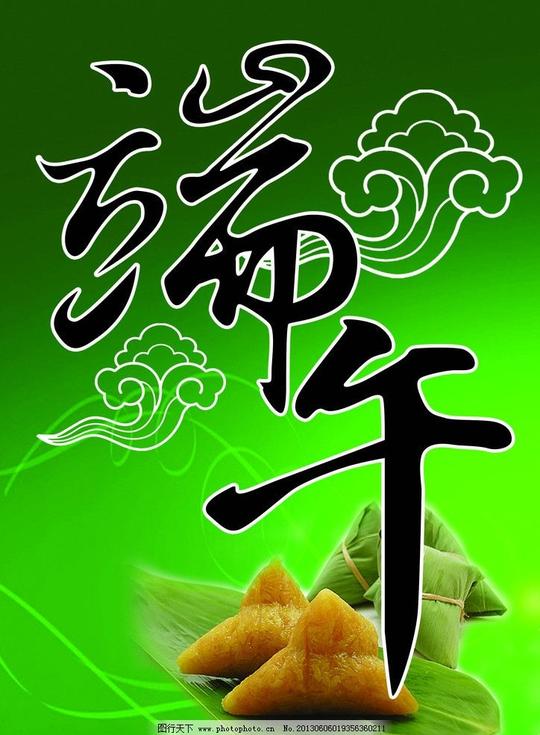 端午图片,粽子祥云端午节节日素材源文件-图行