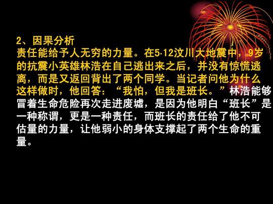 议论文事例分析方法ppt