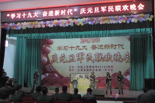 江夏金港中兴"红色物业"携手489部队举办元旦晚会