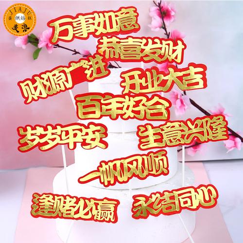 春节新年祝福语恭喜发财开业大吉生意兴隆逢赌必赢一帆风顺插牌