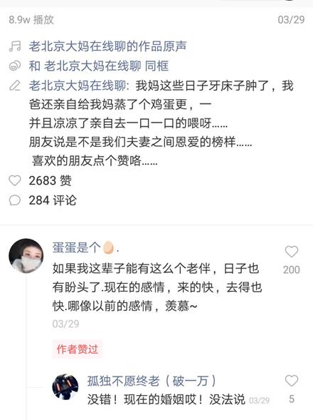 70岁老北京大妈用快手记录父母爱情