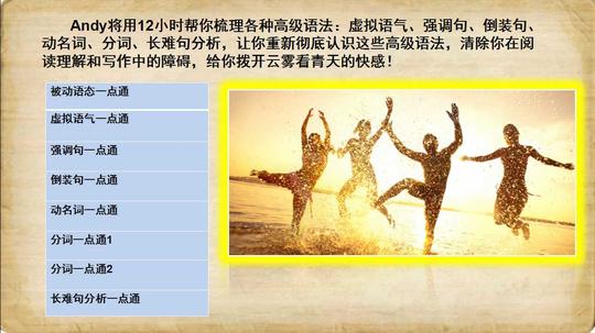 andy将用12小时帮你梳理各种高级语法:虚拟语气,强调句,倒装