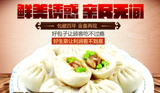 选择合适的创业项目,包子店市场大,有人的地方就有市场;投入少,创业资