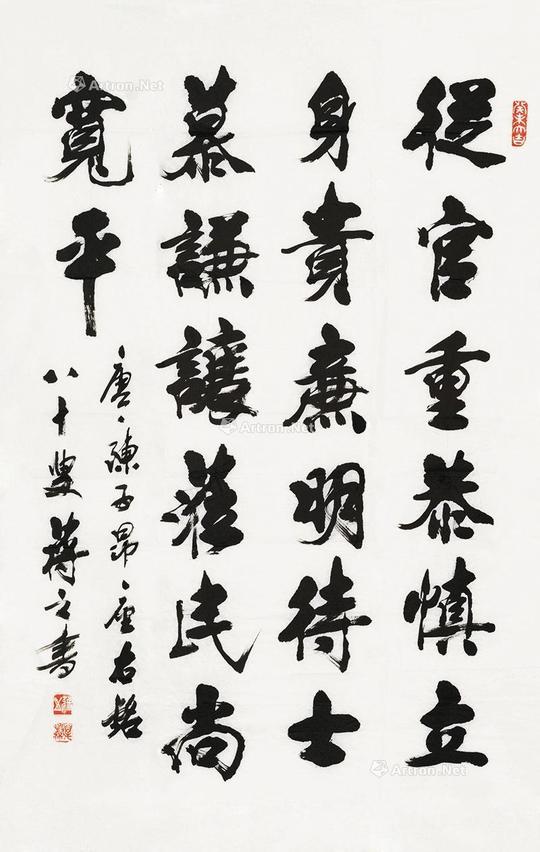 0103书陈子昂诗句镜心