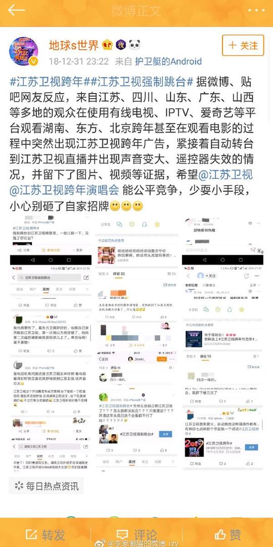 跨年晚会收视第一,江苏卫视却被质疑有黑幕,观众称遭强制跳台!