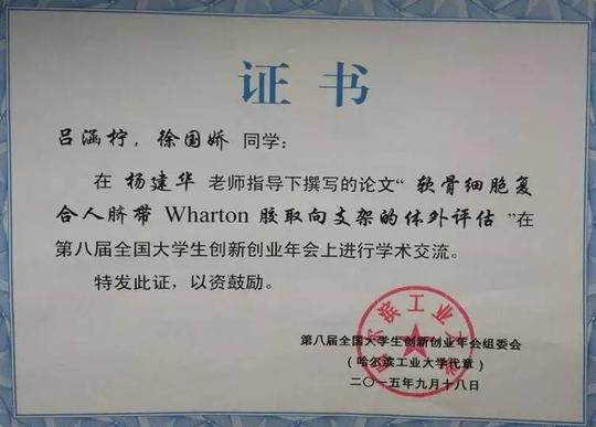 第八届全国大学生创新创业年会获得优秀学术论文