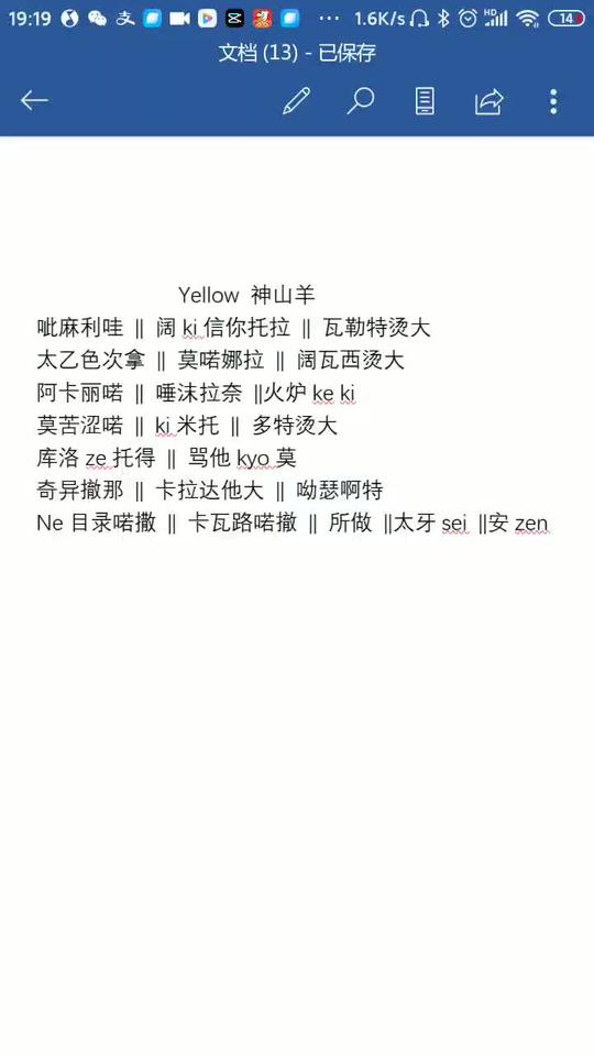 yello神山羊中文谐音!教学!前半段!抖音搬运