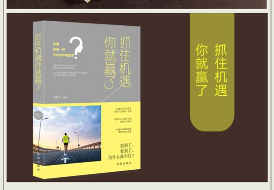 抓住机遇你就赢了成功励志经商创业做生意书籍正能量哲理书值得