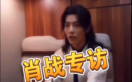 肖战:一场戏哭了好多次