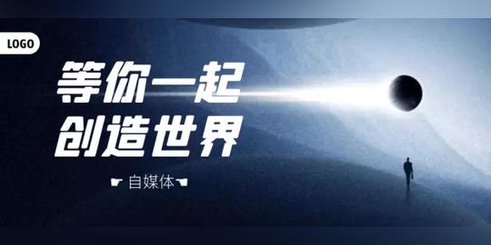 自媒体短视频如何做，自媒体发展前景如何，我们是否进入该行业